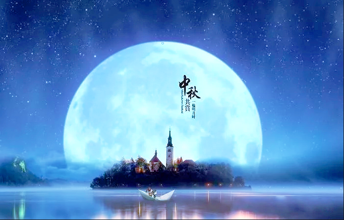 球盟会集团恭祝您： 中秋快乐，身体健康，万事如意！(图1)