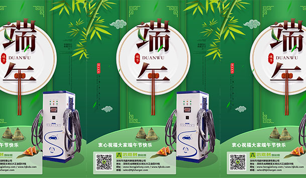 2020球盟会新能源端午节放假通知(图1)