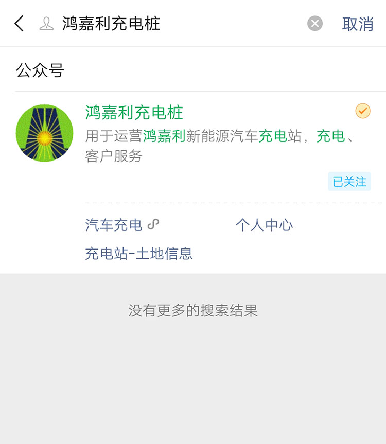 球盟会充电桩【售后服务】报装报修流程(图3)