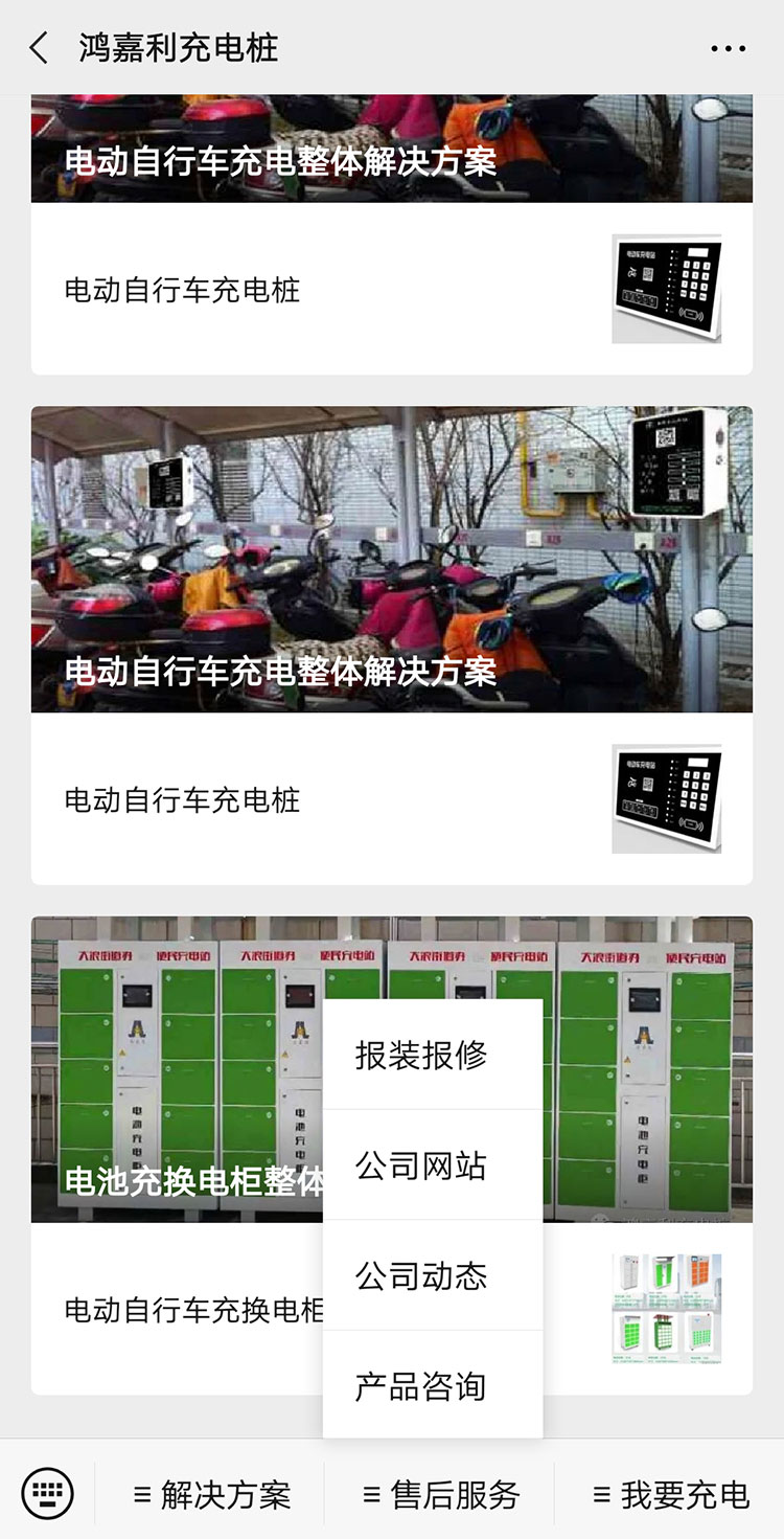 球盟会充电桩【售后服务】报装报修流程(图6)