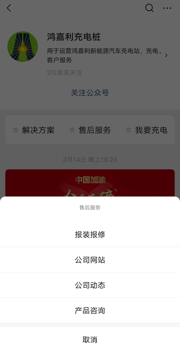球盟会充电桩【售后服务】报装报修流程(图5)