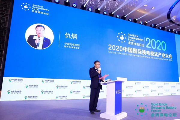 新模式、新机遇、新发展|2020中国国际换电模式产业大会顺利召开(图4)