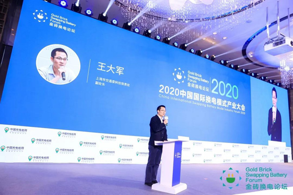 新模式、新机遇、新发展|2020中国国际换电模式产业大会顺利召开(图5)