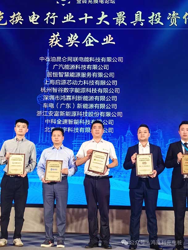 匠心致远，载誉前行：2024年球盟会新能源荣获充换电十大品牌奖！(图4)