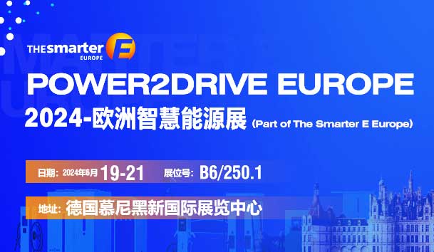 倒计时1天丨2024年欧洲智慧能源展-球盟会诚邀您(图1)