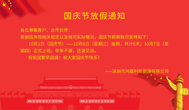 球盟会2021年国庆节放假通知(图1)