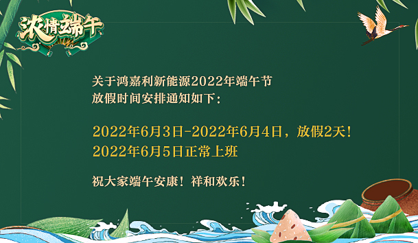 球盟会2022年端午节放假通知(图1)