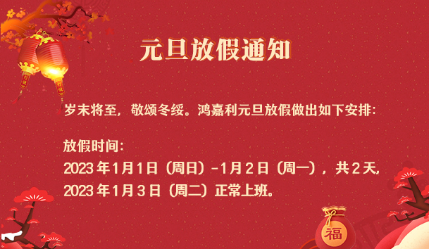 球盟会2023年元旦放假通知(图1)